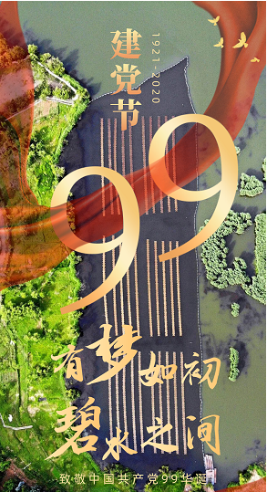 江蘇雙良熱烈慶祝中國共產(chǎn)黨成立99周年！