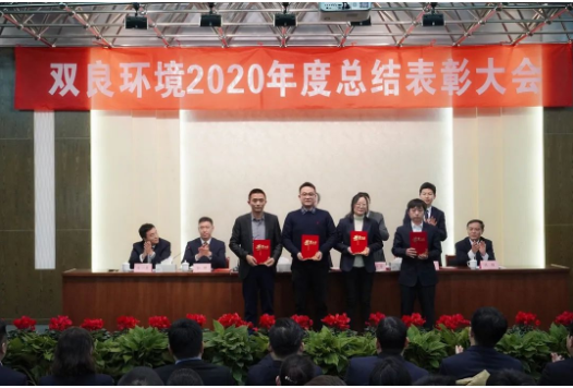 雙良環(huán)境2020年度優(yōu)秀員工風采展示