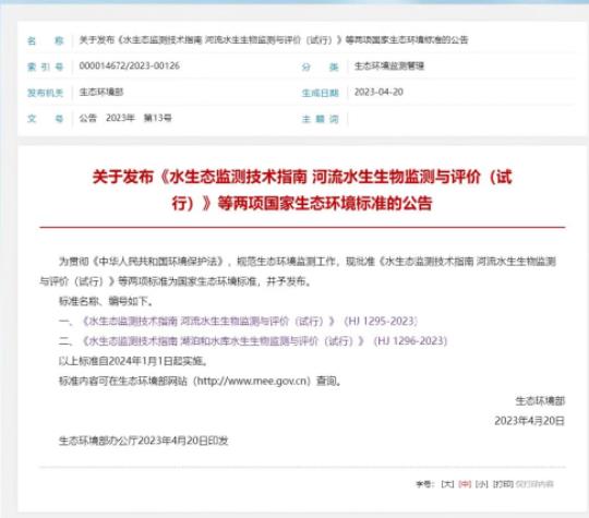 環(huán)保政策丨一系列國(guó)家水生態(tài)政策動(dòng)向分享