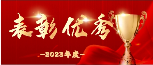 榜樣引領(lǐng) 以學(xué)促行 | 雙良環(huán)境2023年度先進集體與優(yōu)秀員工